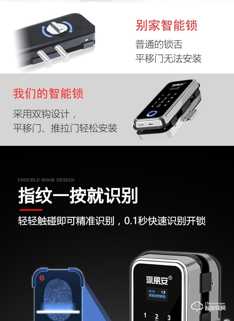 深麗安智能鎖 玻璃門指紋鎖單雙平移推拉門免開孔鎖