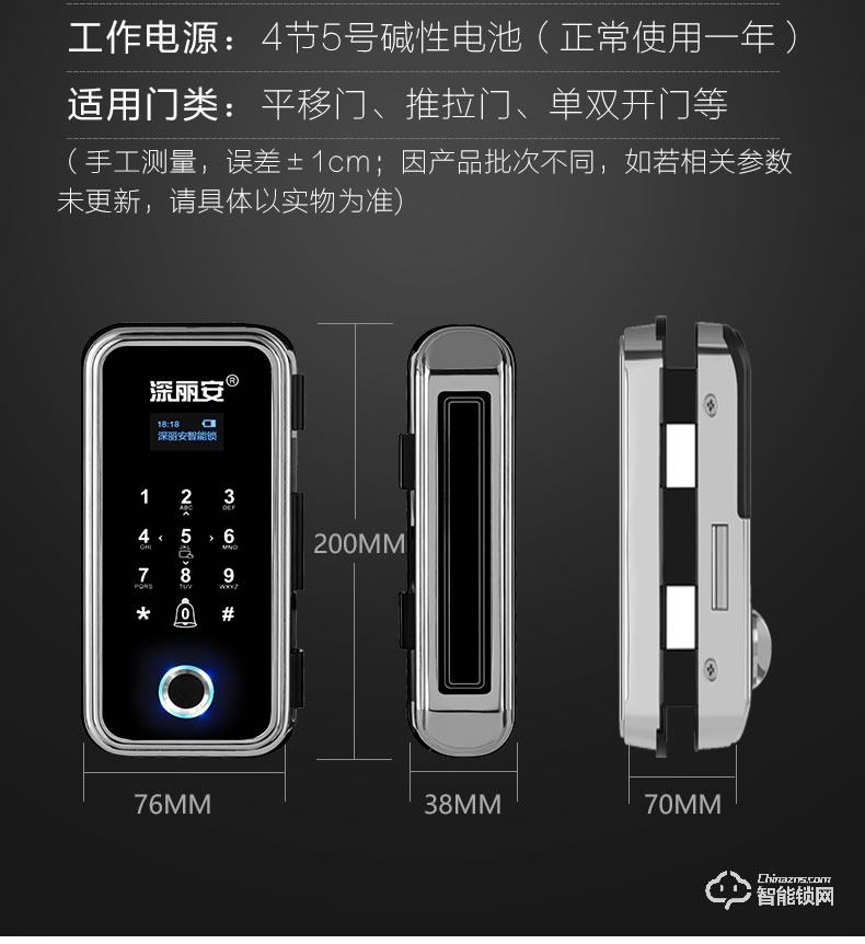 深麗安智能鎖 玻璃門指紋鎖單雙平移推拉門免開孔鎖