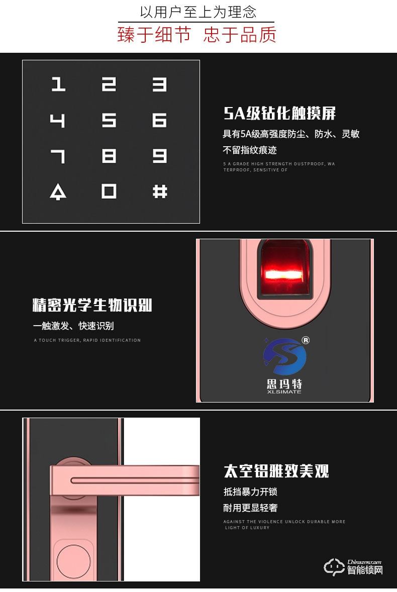 思瑪特智能鎖 光學指紋鎖聯網多功能電子鎖