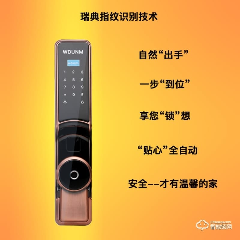 紋盾美智能鎖 A361全自動智能鎖