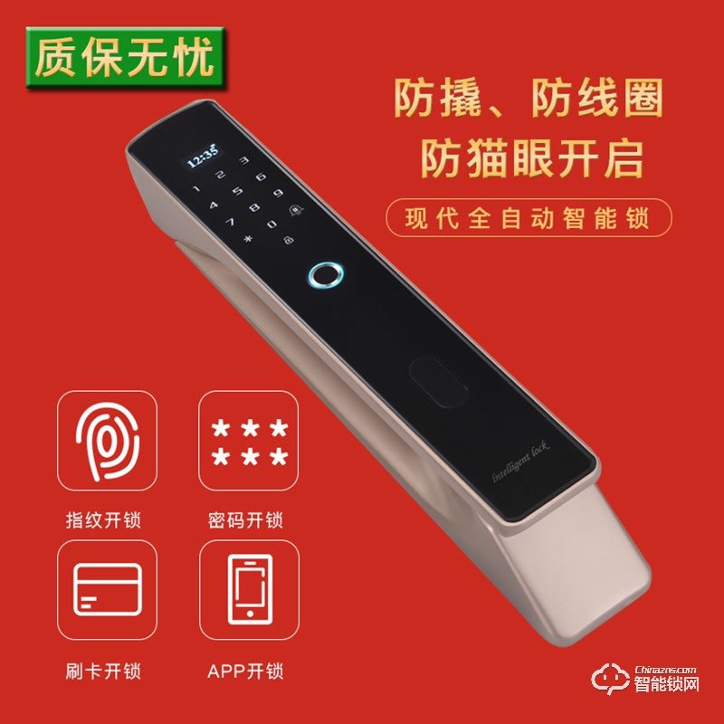 紋盾美智能鎖 A730全自動智能鎖