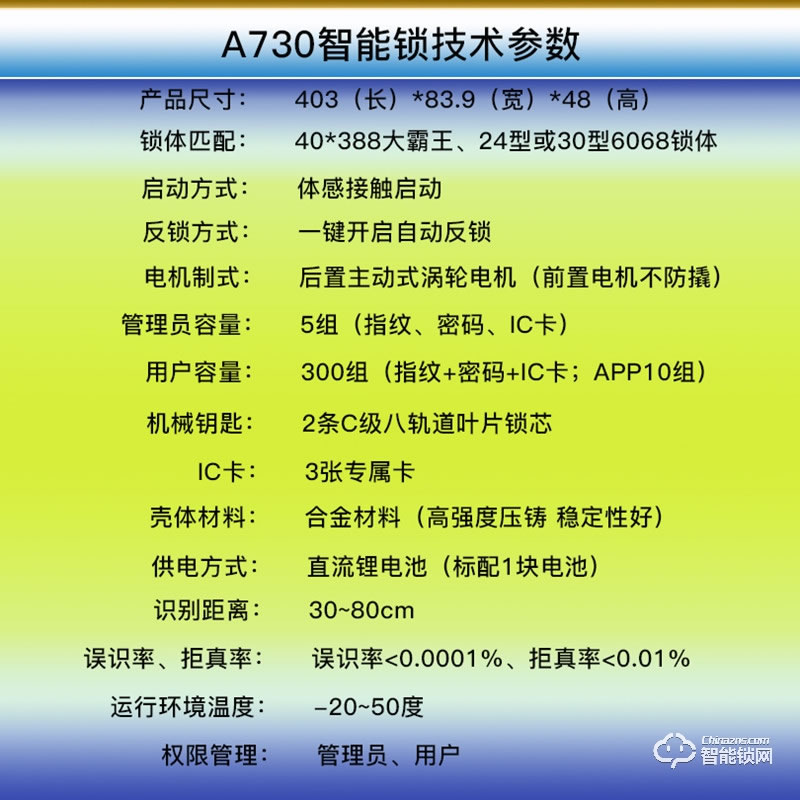 紋盾美智能鎖 A730全自動智能鎖