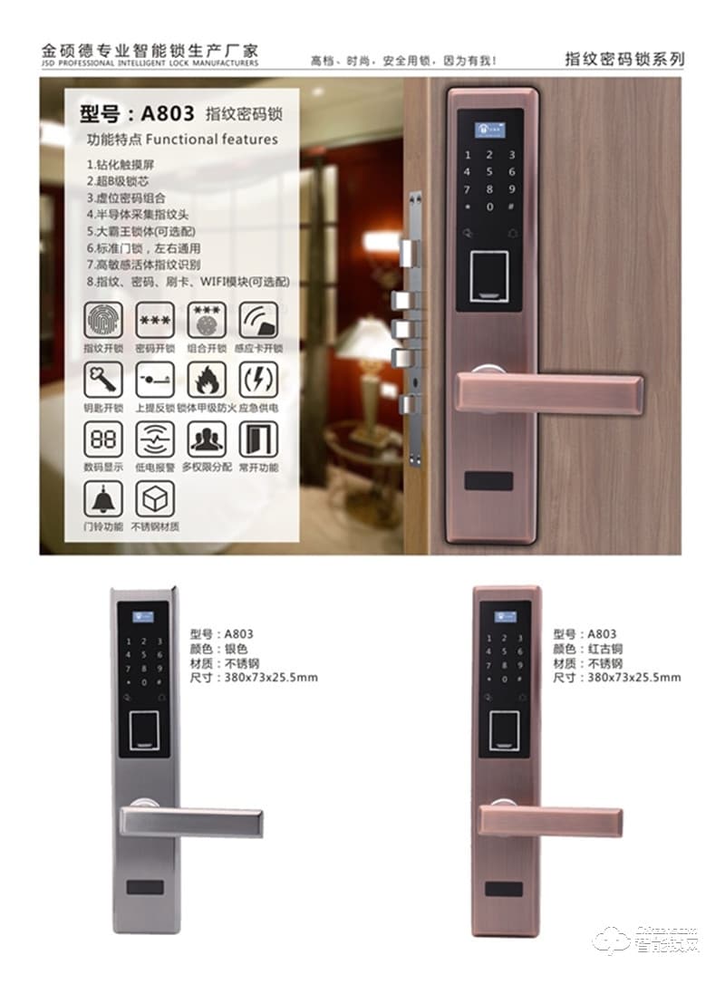 金碩德智能鎖 A803智能密碼鎖