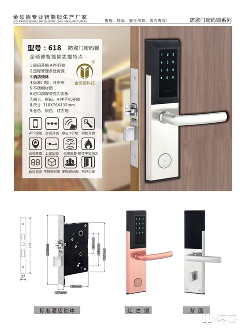 金碩德智能鎖 618防盜門密碼鎖