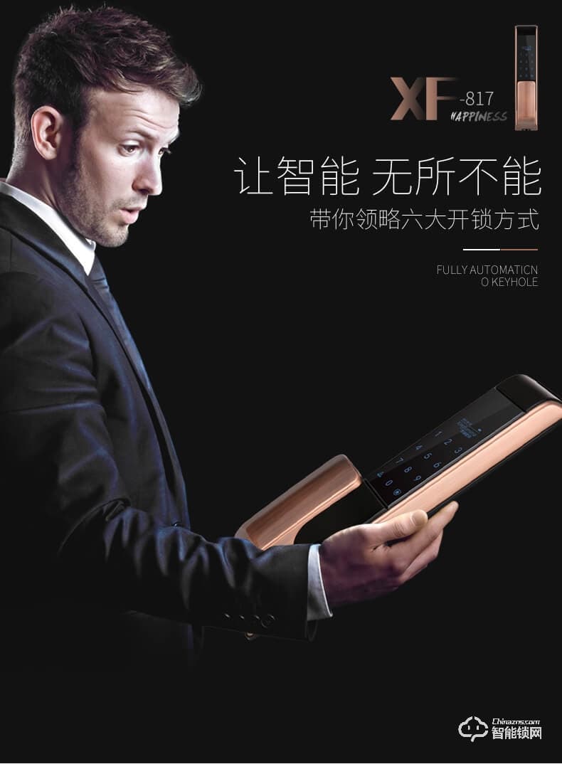 皇佳金指緣智能鎖 全自動智能密碼鎖