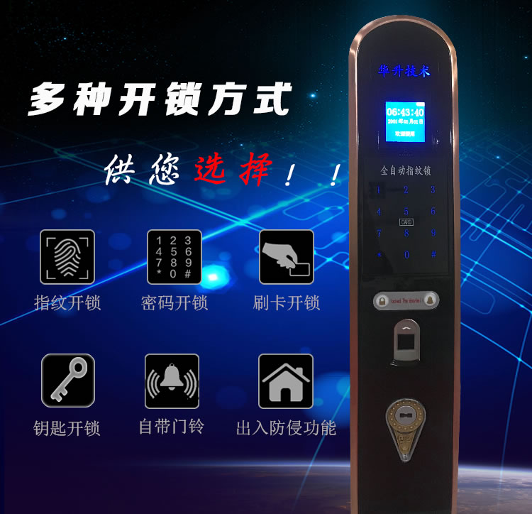 華升智能家居 182指紋鎖高端烤漆電鍍外觀鎖