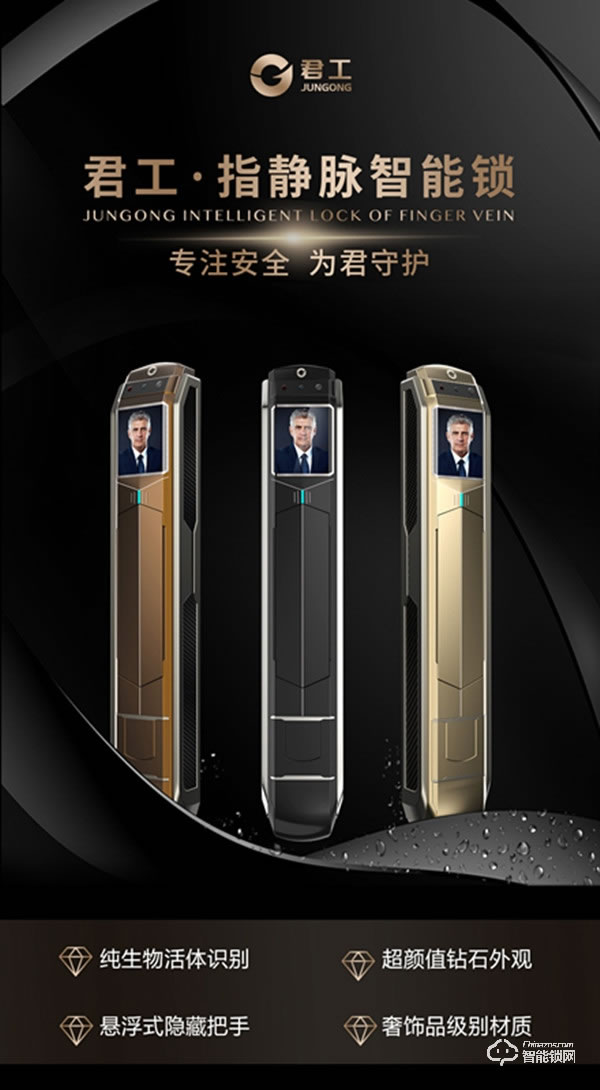 君工智能鎖 指靜脈人臉識(shí)別電子鎖
