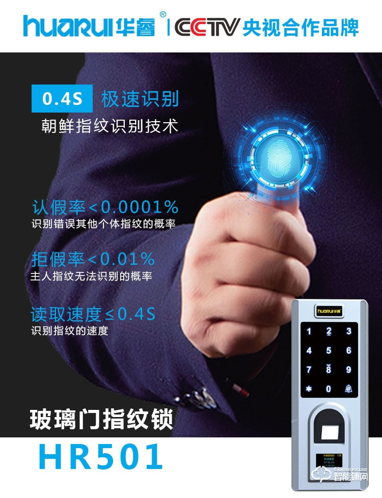華睿智能鎖 HR501玻璃門指紋鎖