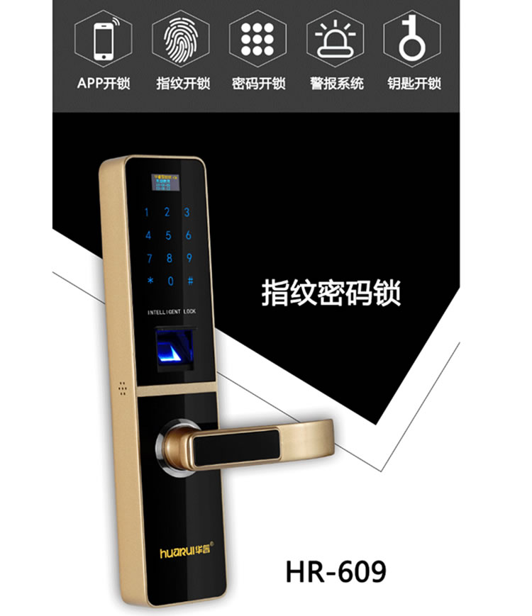 華睿智能鎖 HR609簡約智能電子密碼鎖
