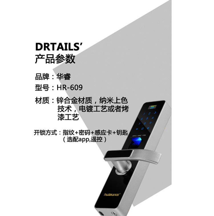 華睿智能鎖 HR609簡約智能電子密碼鎖