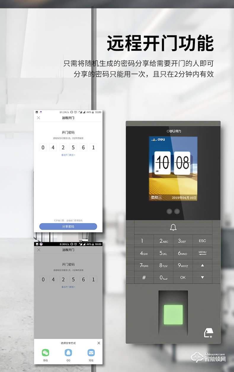 得力智能鎖 3768C-ID人臉識別考勤門禁磁力鎖