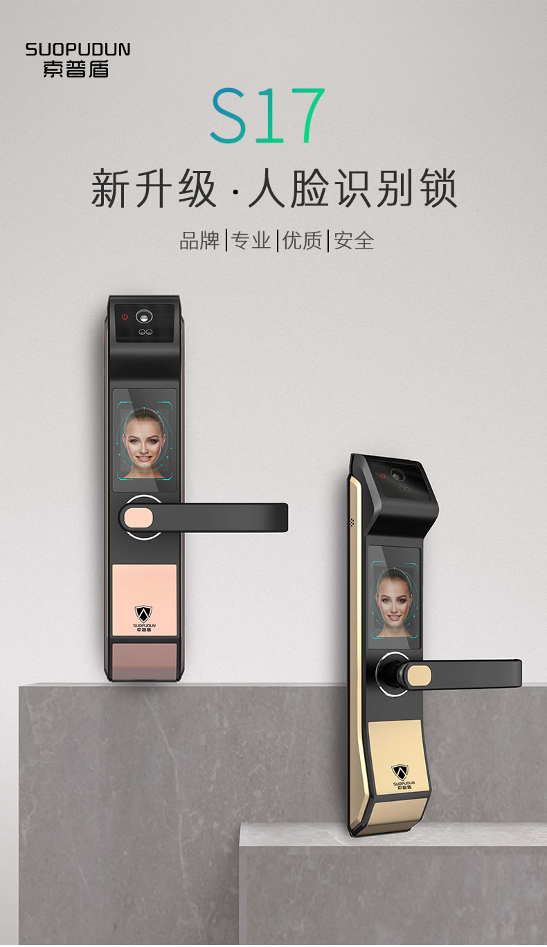 索普盾指紋鎖 S17人臉識別鎖家用防盜大門鎖