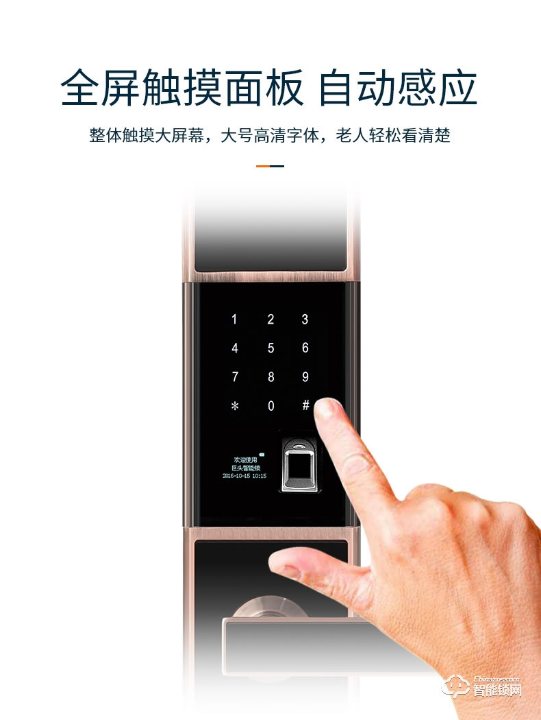 巨頭智能鎖 自動識別感應智能門鎖