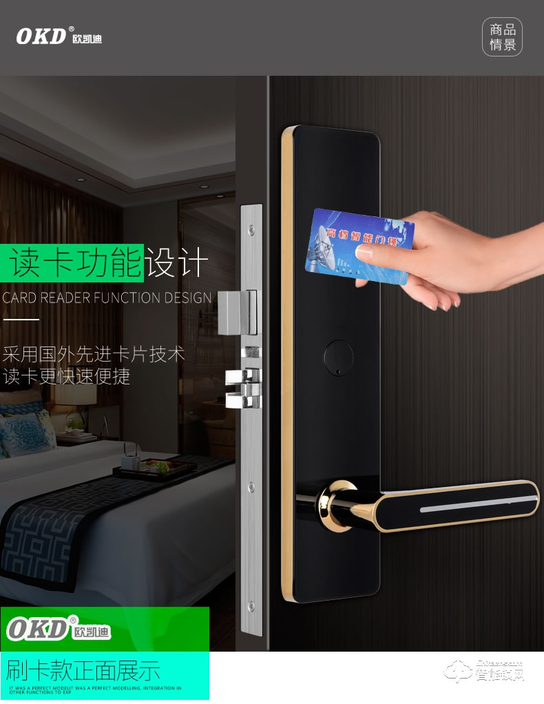 歐凱迪智能鎖 酒店賓館刷卡鎖磁卡感應鎖