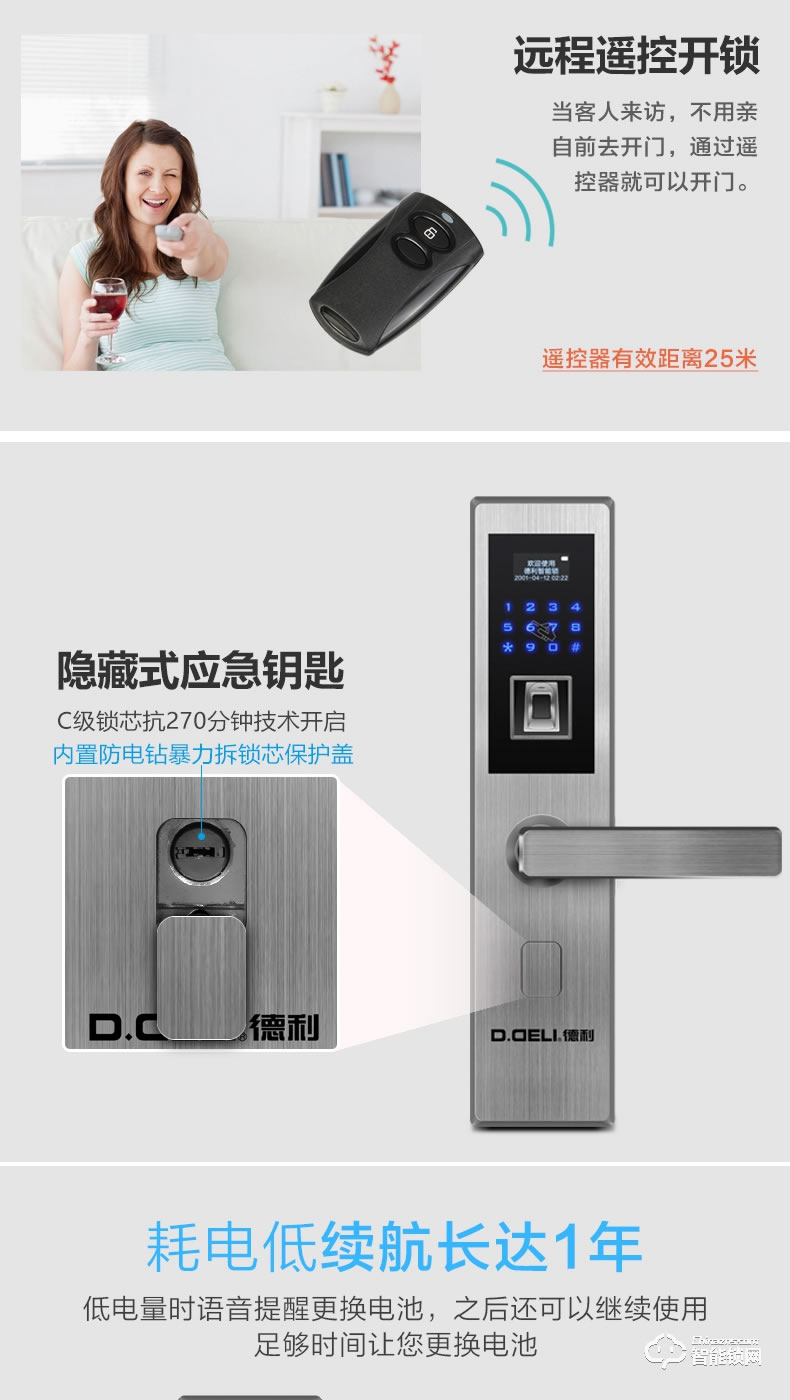 德利智能鎖 家用防盜門智能鎖密碼鎖