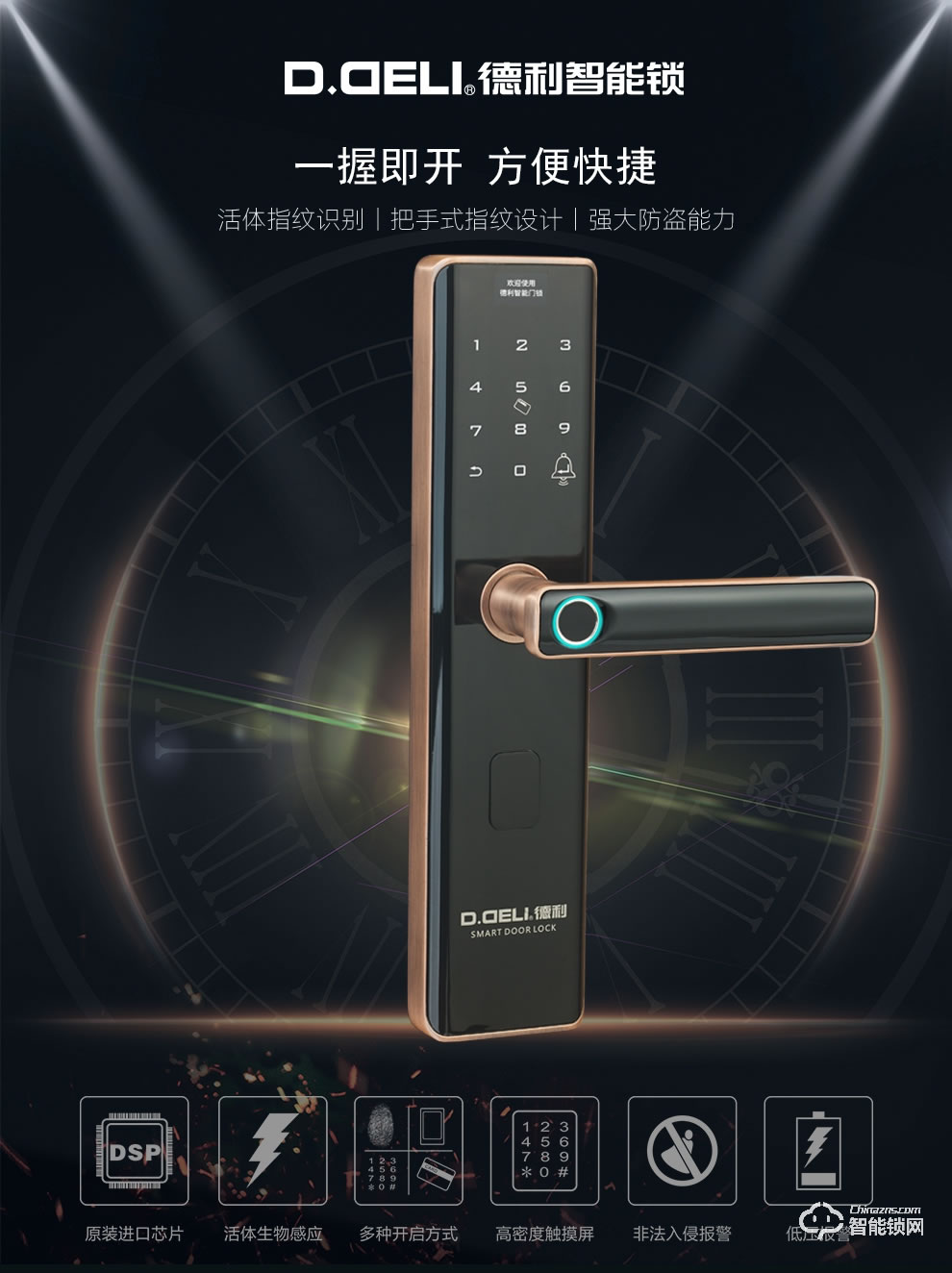 德利智能鎖 家用防盜門隱形一握開智能門鎖