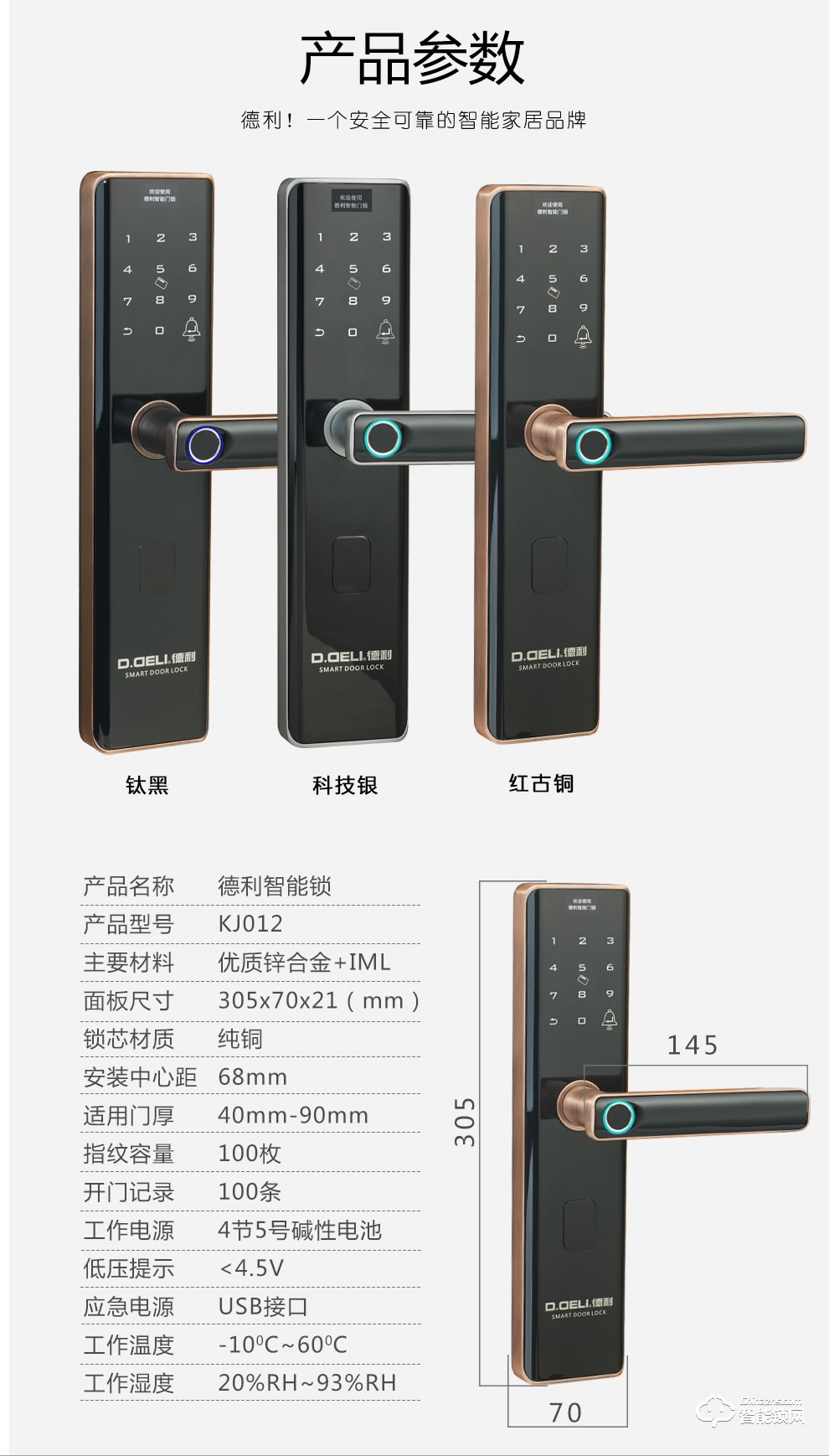 德利智能鎖 家用防盜門隱形一握開智能門鎖