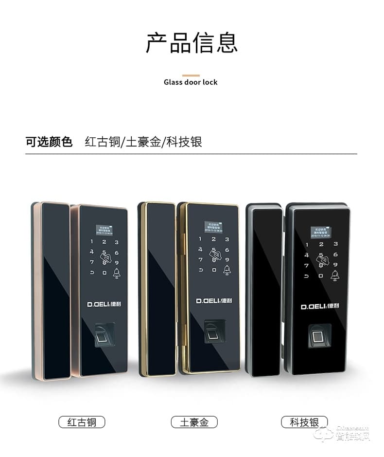 德利智能鎖 免打孔辦公室玻璃門指紋鎖