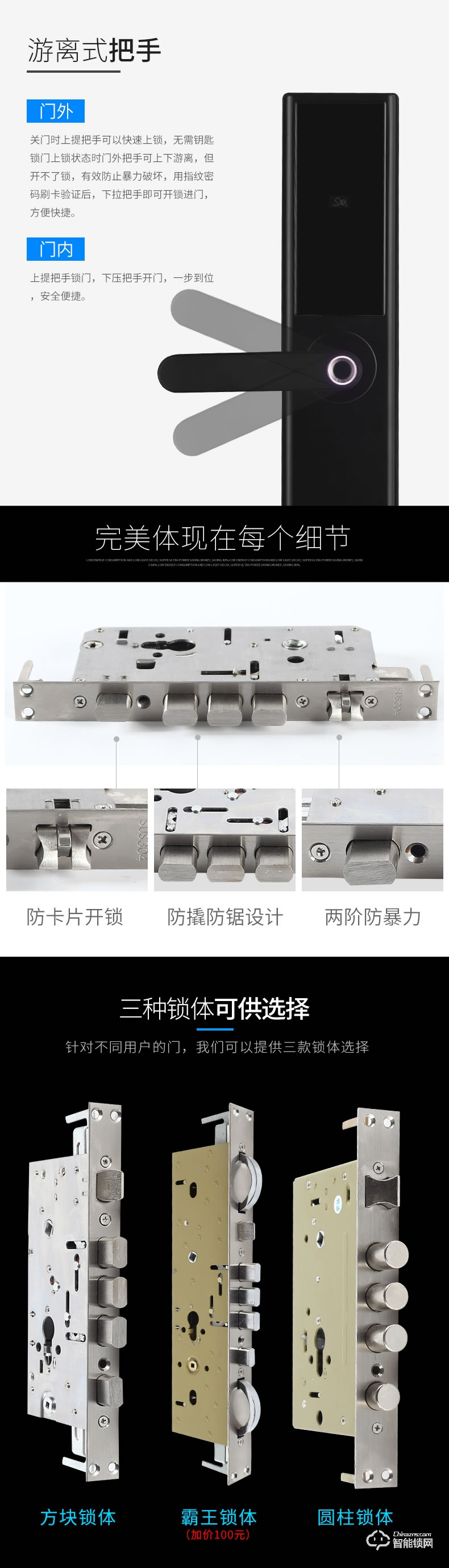 英特羅指紋鎖 藍牙智控電子智能密碼指紋鎖