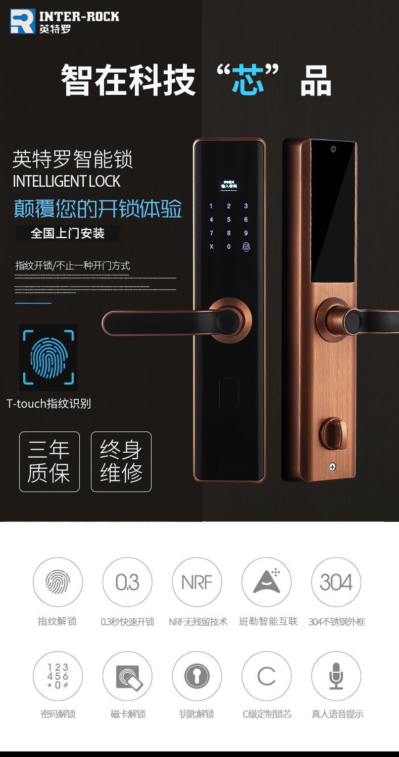 英特羅指紋鎖 App智控電子智能密碼指紋鎖