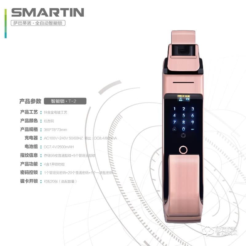 薩芭蒂諾指紋鎖 T-2鋅合金電鍍工藝智能鎖