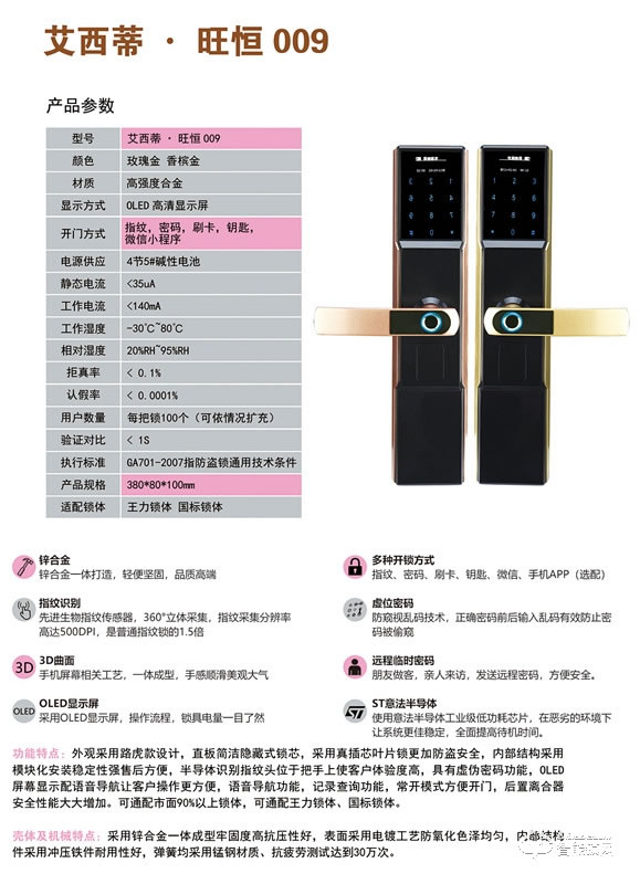 艾西蒂智能鎖 009家用智能密碼防盜鎖