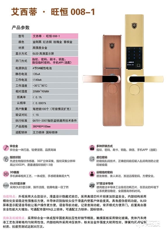 艾西蒂智能鎖 008-1時尚滑蓋智能鎖