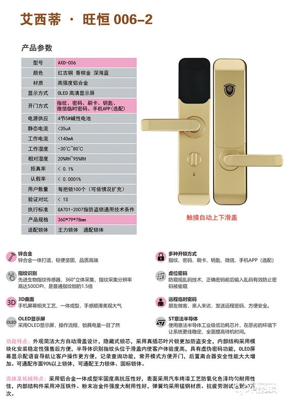 艾西蒂智能鎖 006-2觸摸自動上下滑蓋智能鎖