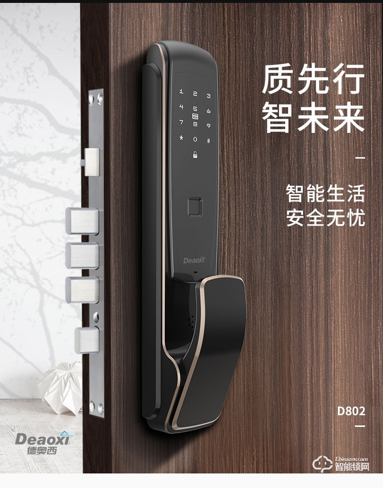 德奧西智能鎖 D802全自動家用防盜門智能電子鎖