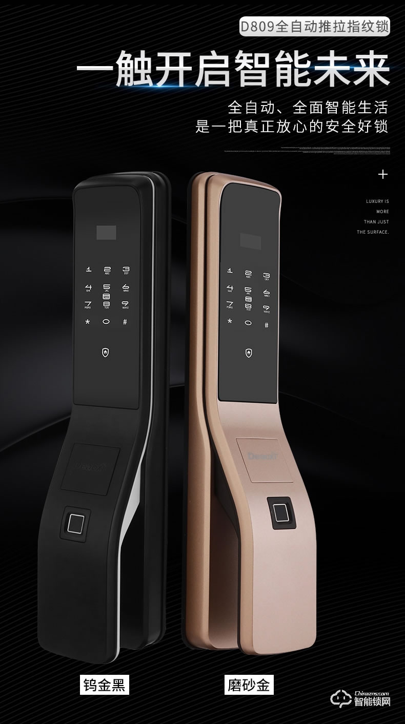 德奧西智能鎖 D809全自動(dòng)智能鎖