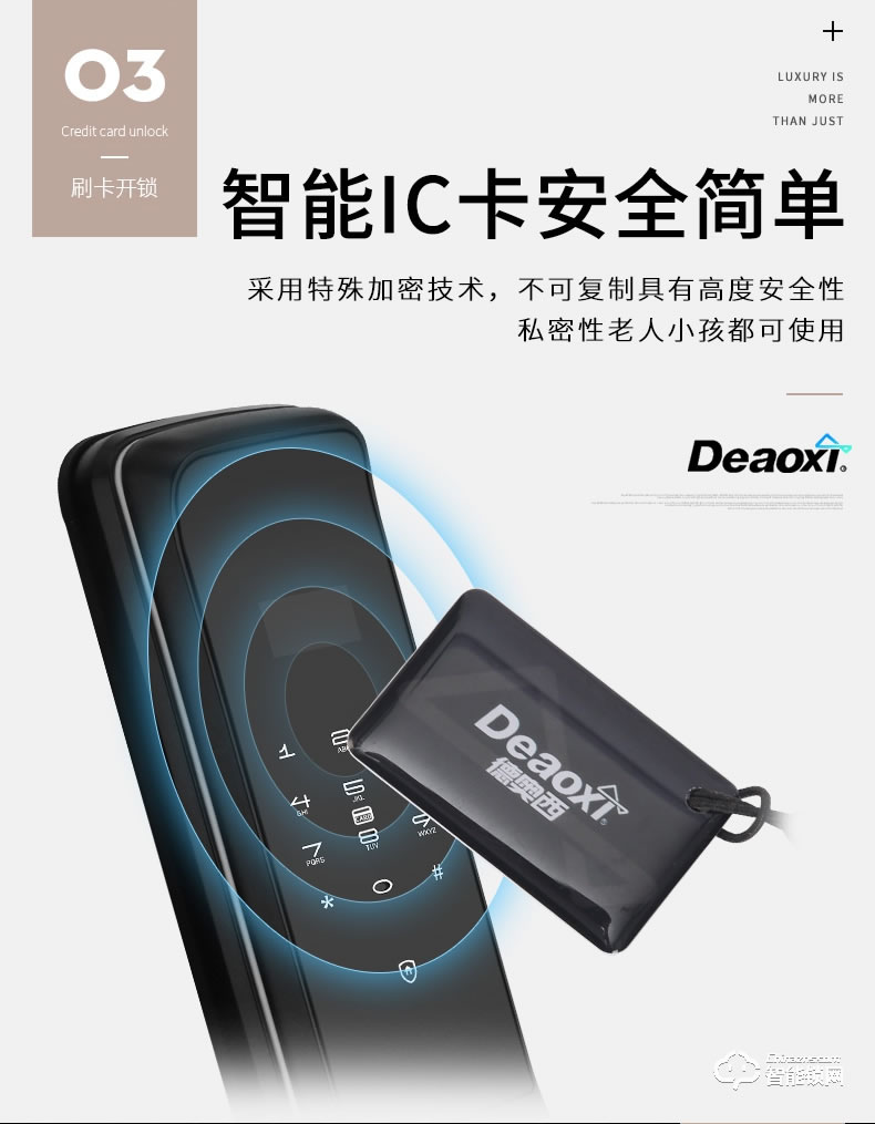 德奧西智能鎖 D809全自動(dòng)智能鎖