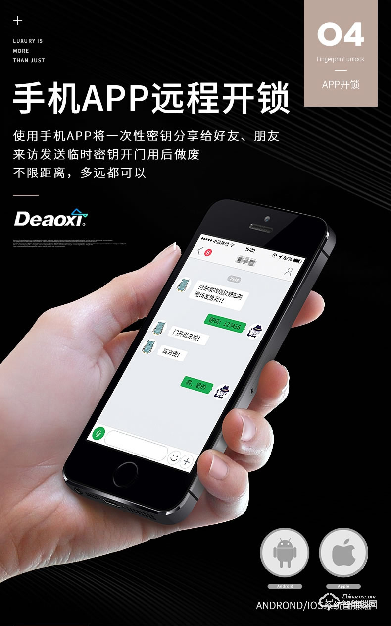 德奧西智能鎖 D809全自動(dòng)智能鎖