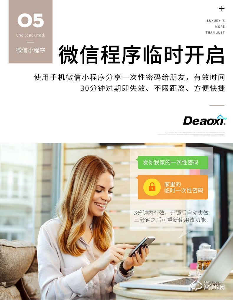 德奧西智能鎖 D809全自動(dòng)智能鎖