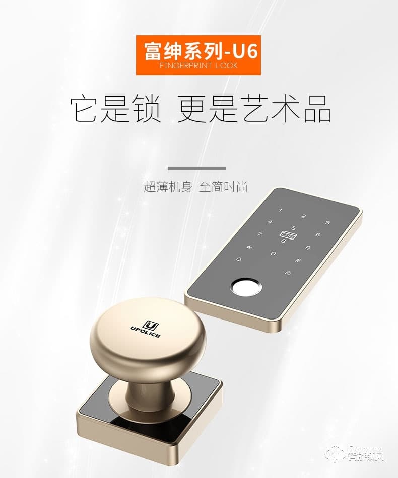 阿普力斯智能鎖 U6分體式全自動(dòng)智能密碼鎖