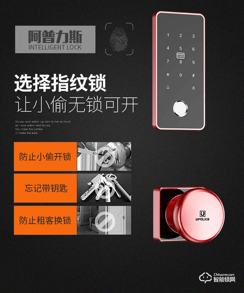 阿普力斯智能鎖 U6分體式全自動(dòng)智能密碼鎖
