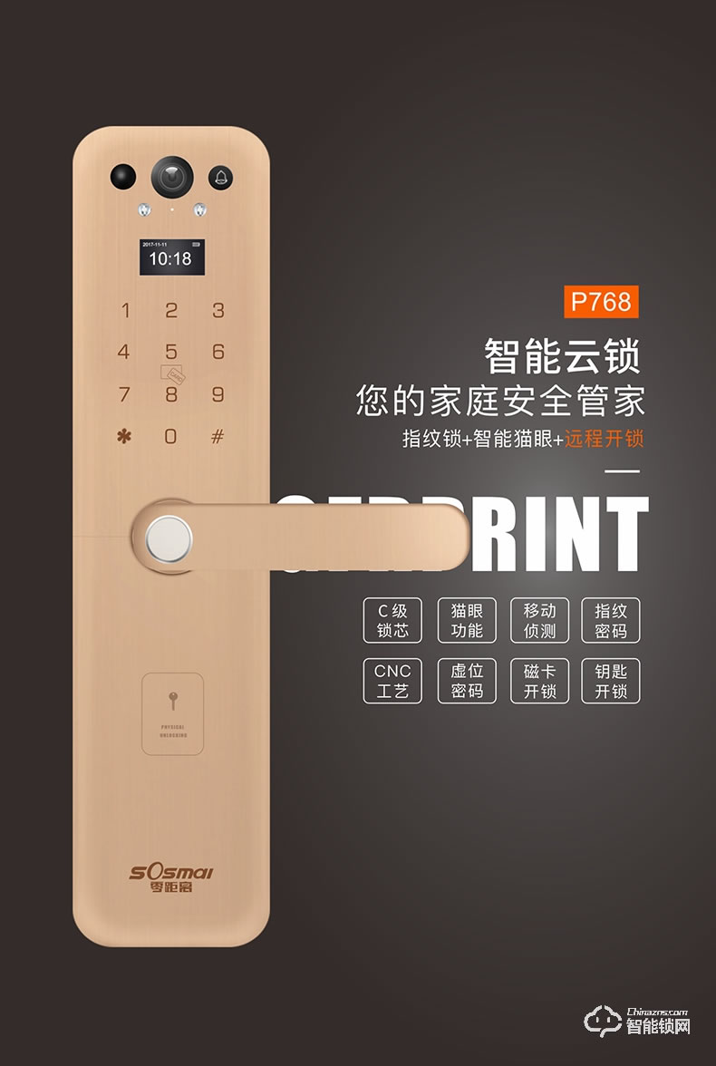 零距離智能 P768C級鎖芯智能鎖