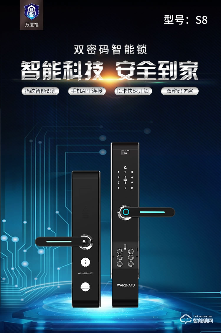 萬廈福智能鎖 S8直板式雙密碼智能鎖