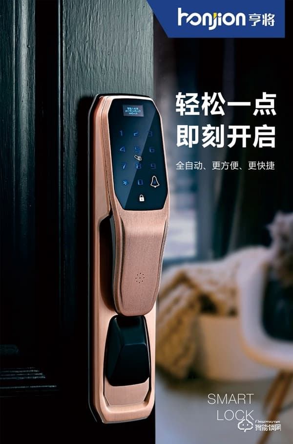 亨將智能鎖 HJ013全自動智能鎖