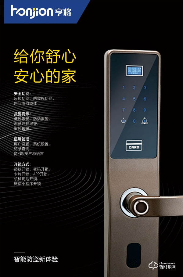 亨將智能鎖 HJ008直板式智能鎖