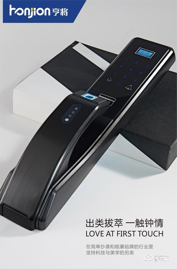 亨將智能鎖 HJ007全自動智能鎖