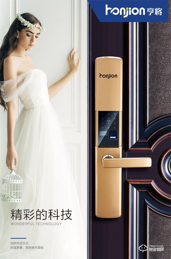 亨將智能鎖 HJ004時尚滑蓋智能鎖