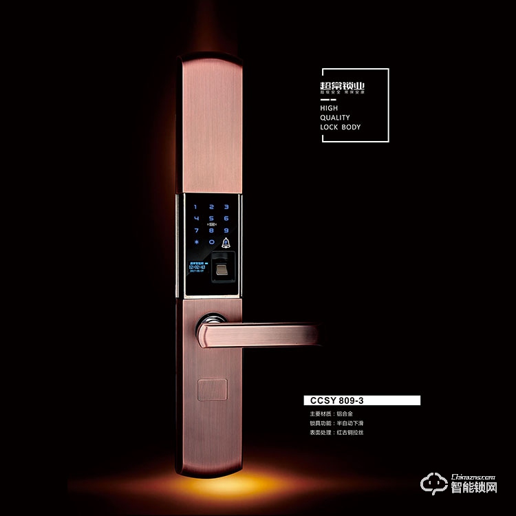 超常智能鎖 CCSY 809-3時尚滑蓋智能密碼鎖