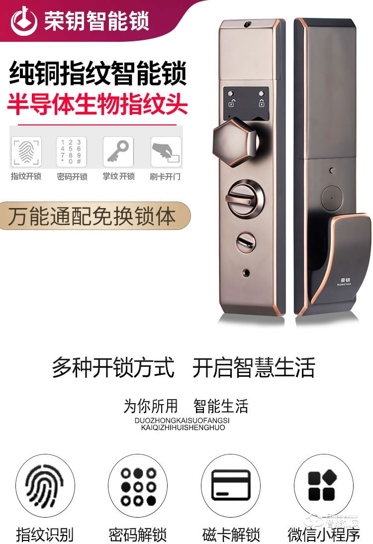 榮鑰指紋鎖 S3指紋智能鎖