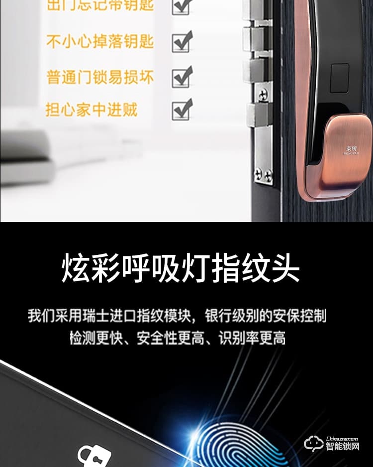 榮鑰指紋鎖 S15指紋智能鎖
