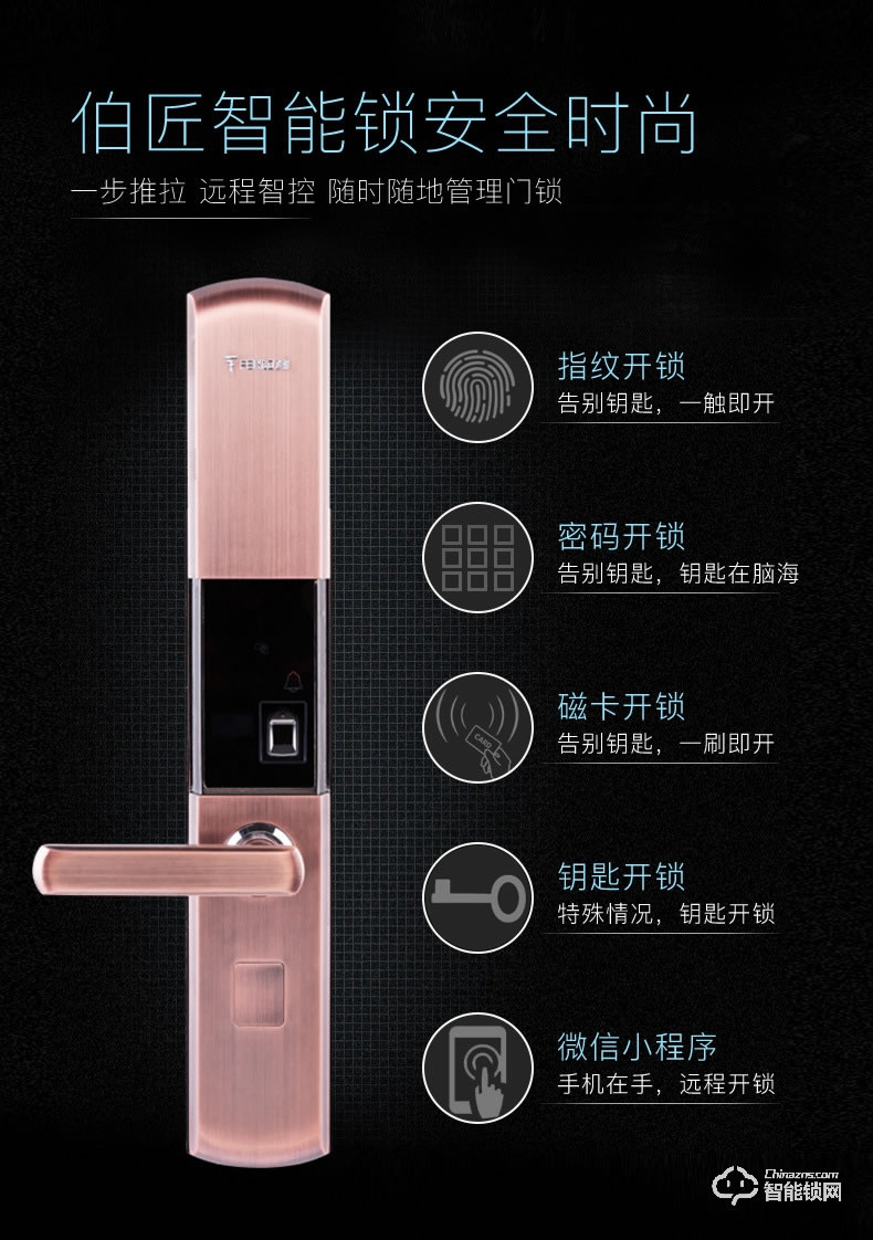 伯匠智能鎖 鋅合金材質(zhì)精鑄智能鎖