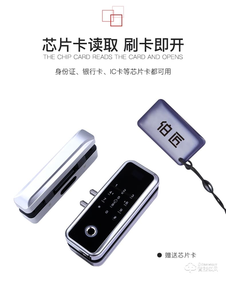 伯匠智能鎖 磁卡密碼鎖玻璃指紋鎖