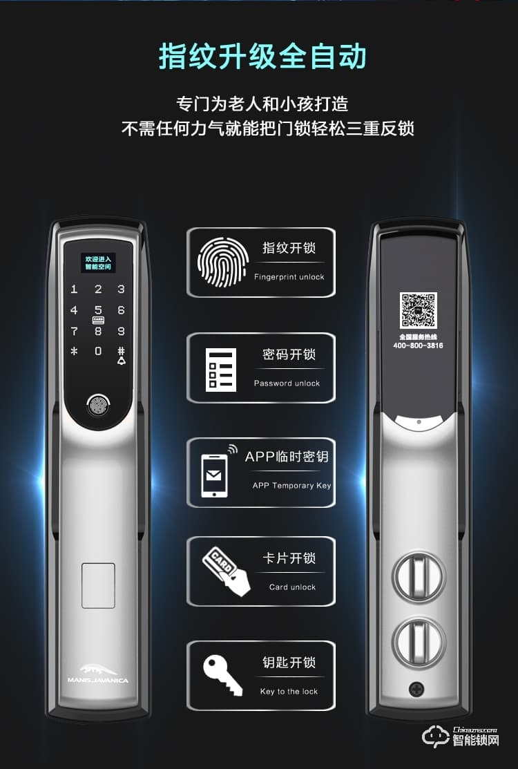 穿山甲智能鎖 全自動指紋密碼鎖
