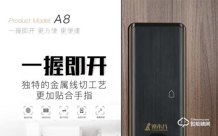 鎖小八指紋鎖 A8一握即開指紋鎖