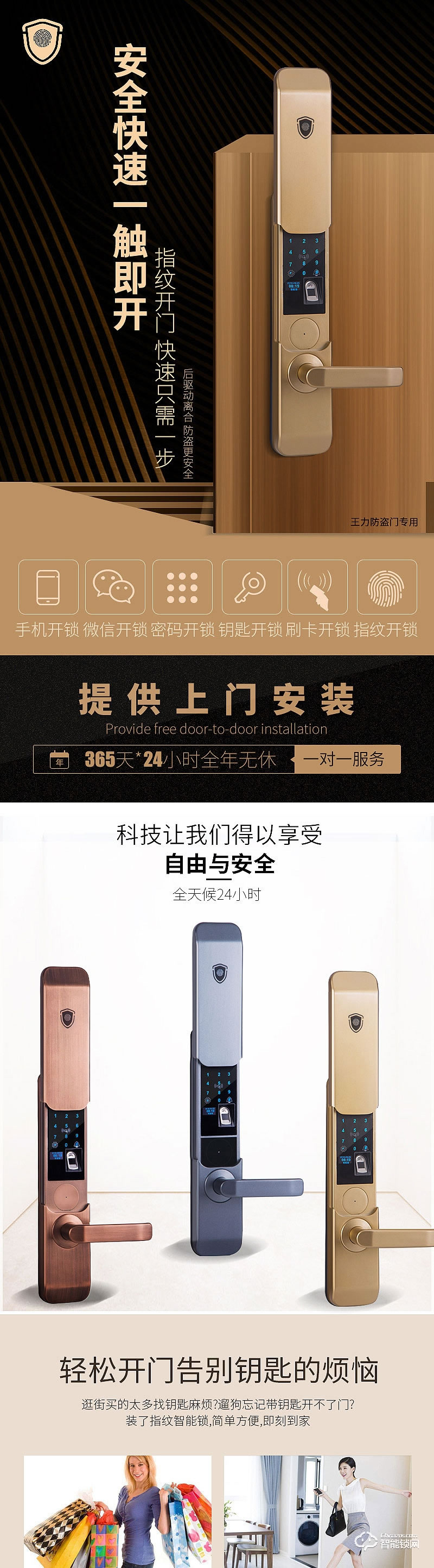 家盾智能鎖 王力專用智能門鎖 自動滑蓋