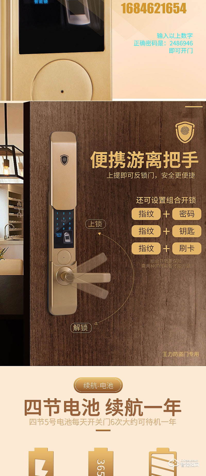 家盾智能鎖 王力專用智能門鎖 自動滑蓋